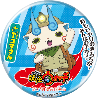 komasan_kan_336_336.png