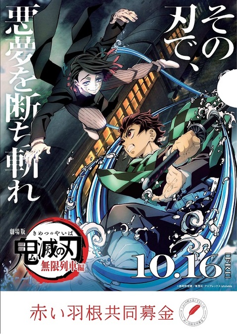 劇場版鬼滅の刃HP-1.jpg