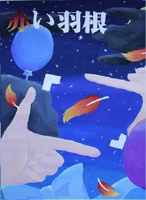 最優秀賞_鈴木結貴(圧縮-1).jpgのサムネール画像のサムネール画像のサムネール画像のサムネール画像