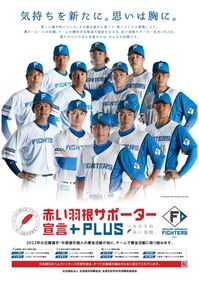 2022fighters_syukusyou.jpg