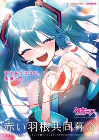 2022miku_tate_syukusyou_nio.jpg