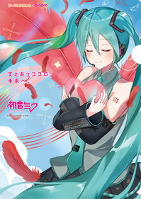 2022_miku_C_yuutera10.jpgのサムネール画像