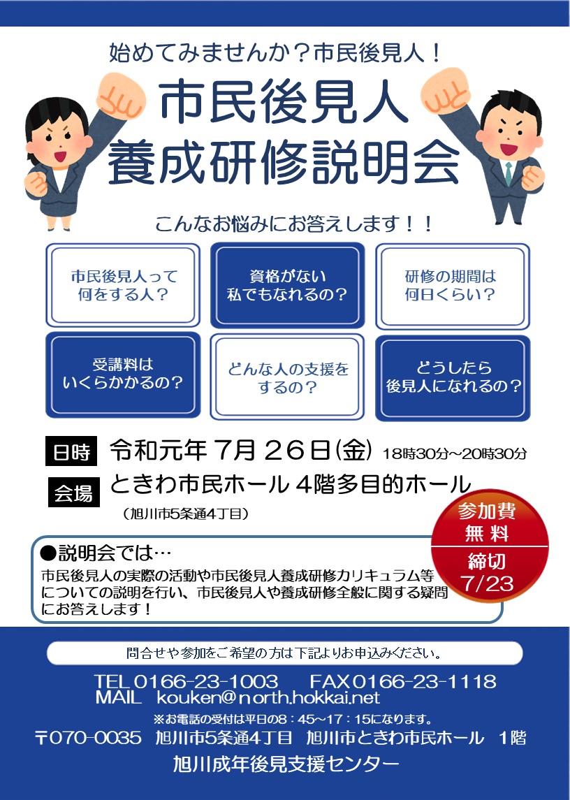 市民後見人養成研修説明会を開催いたします！ / 講座研修