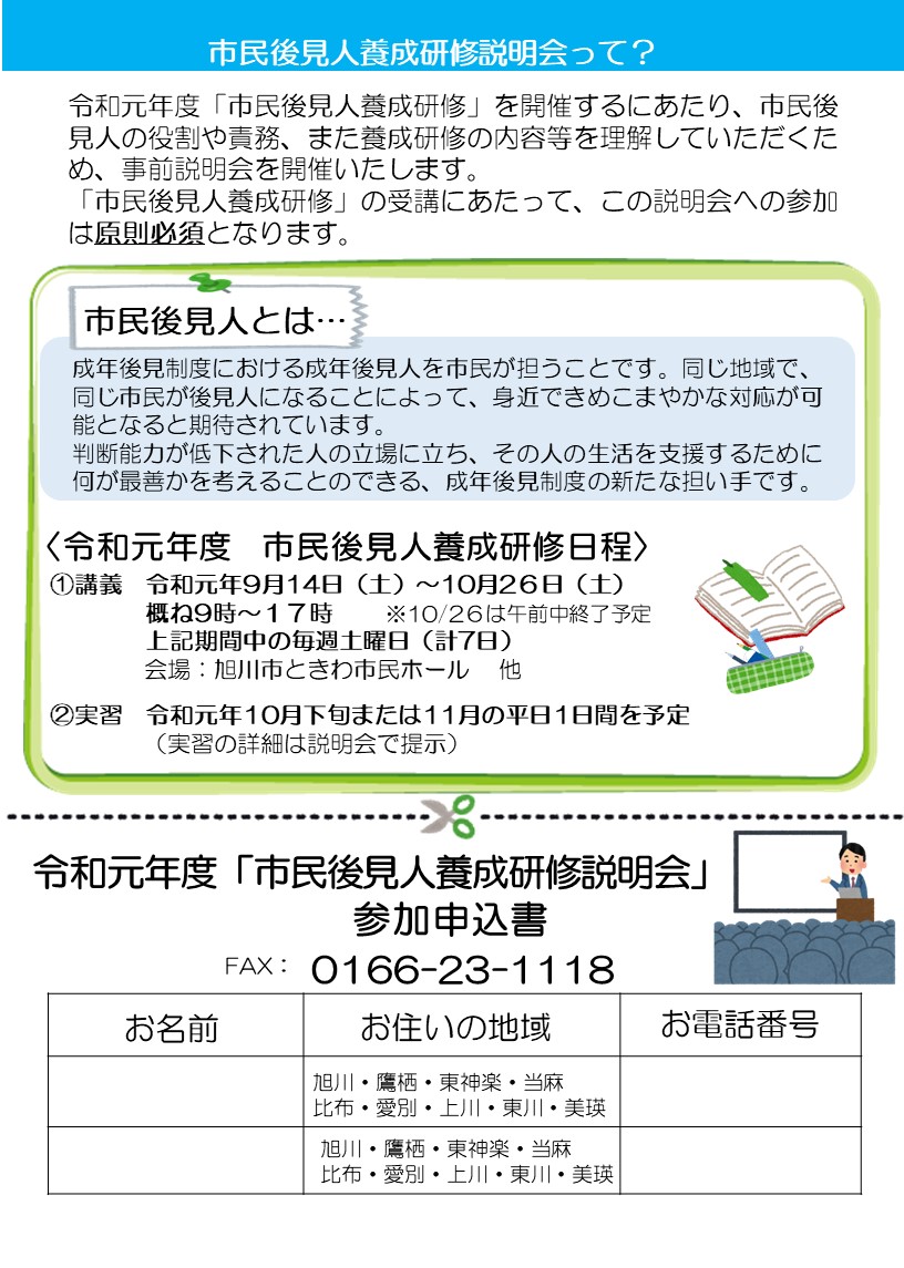 市民後見人養成研修説明会を開催いたします！ / 講座研修