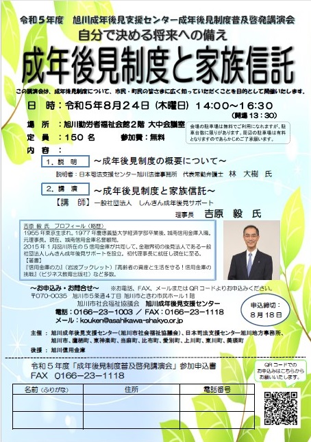 普及啓発HP用チラシ.jpg