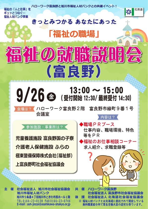 ﾁﾗｼ表(富良野).jpg