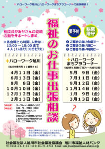 ハローワーク出張相談（福祉関係専門の就職相談窓口）