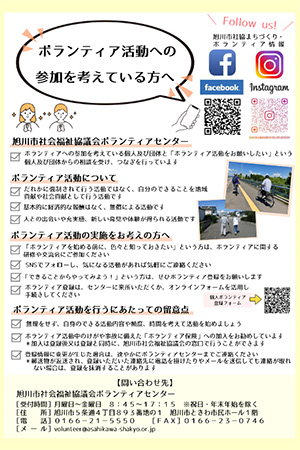 ボランティア活動を考えている方へ