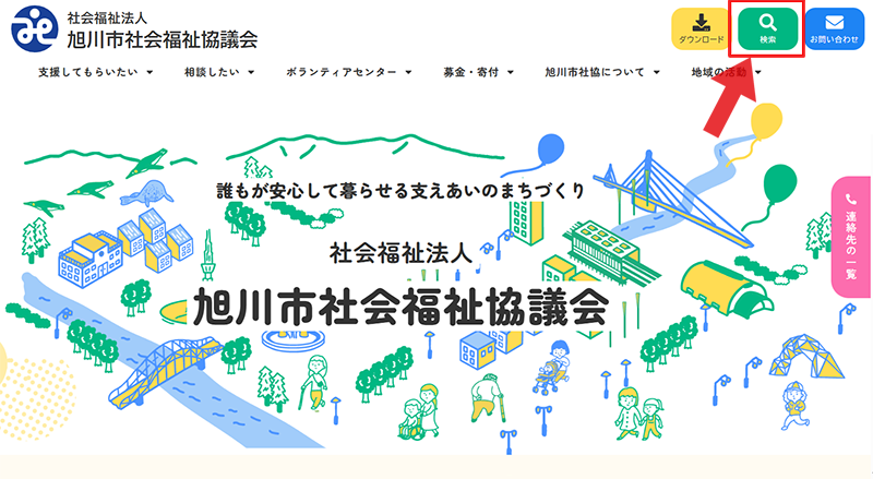 使い方ガイド　検索ボタンPC