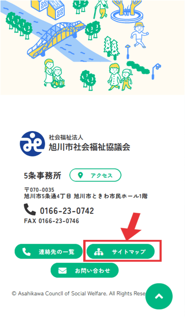使い方ガイド　サイトマップボタンスマホ