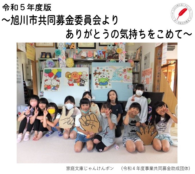 赤い羽根共同募金ポスター