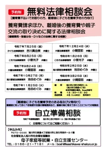 無料法律相談会