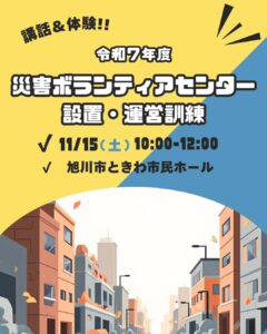 災害ボランティアセンター設置・運営訓練