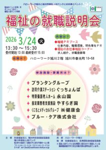 第５回「福祉の就職説明会」