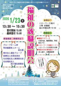 第４回「福祉の就職説明会」