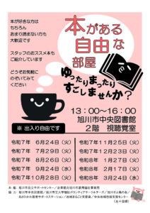 本がある自由な部屋