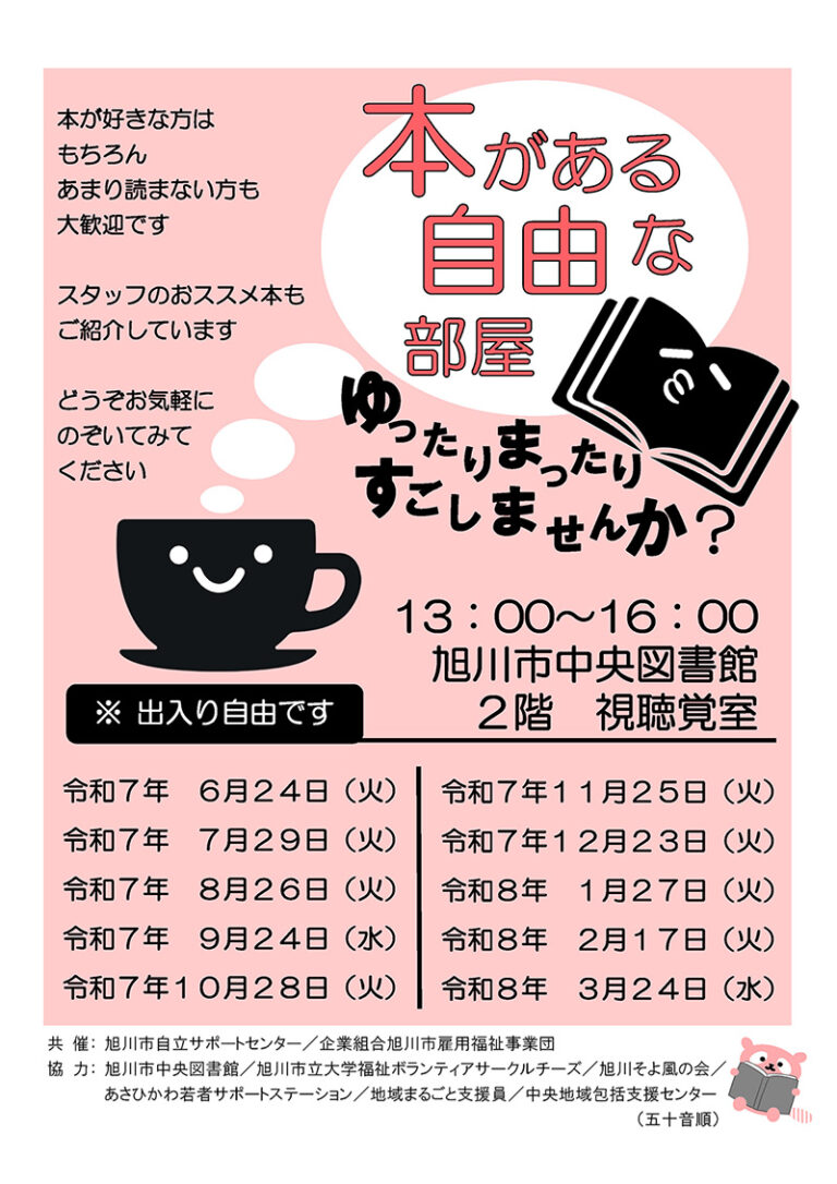 自立サポートセンターイベント