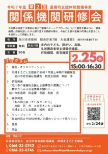 令和7年度　第2回関係機関研修会の開催