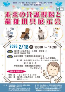 福祉マンパワー活用講習会「未来の介護現場と福祉用具展示会」